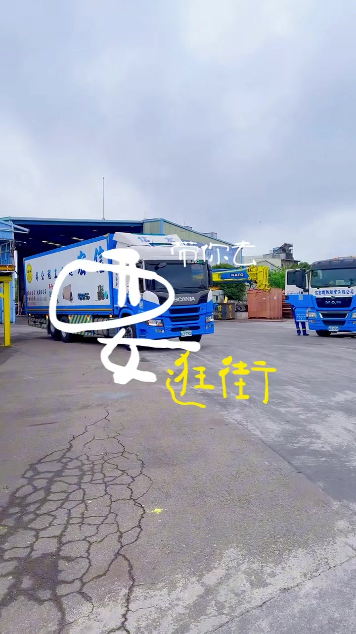 @🇹🇼台灣信宏起重工程🇹🇼