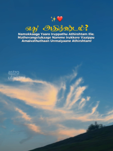 @Astro Ulagam