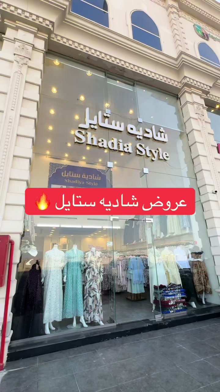 @شاديه للعبايات