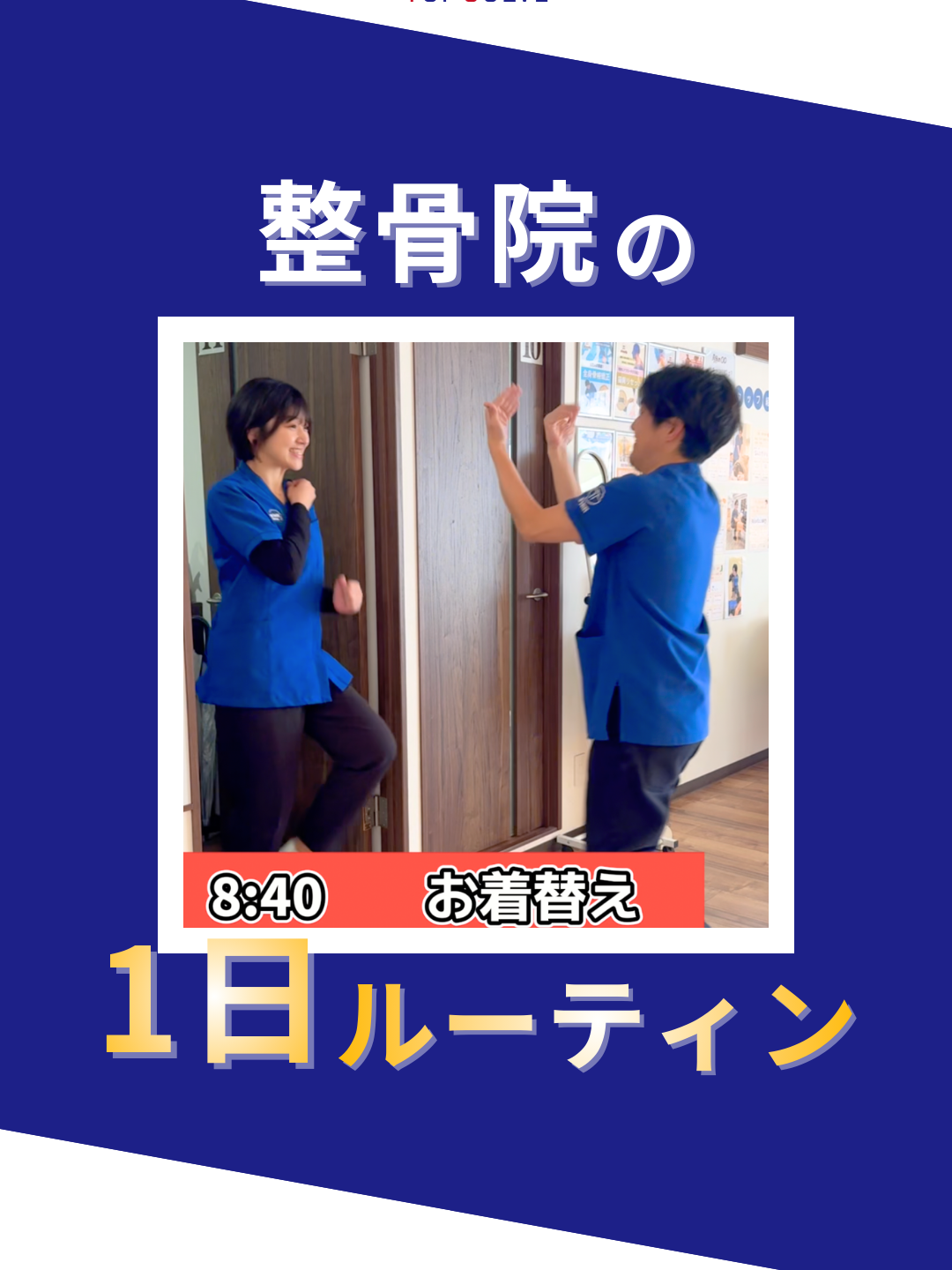 @トップソルブ株式会社/鍼灸整骨院