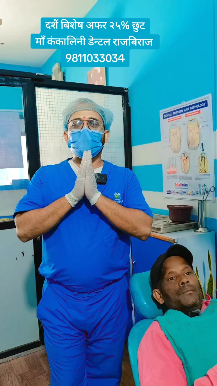 @Maa Kankalini Dental, Rajbiraj