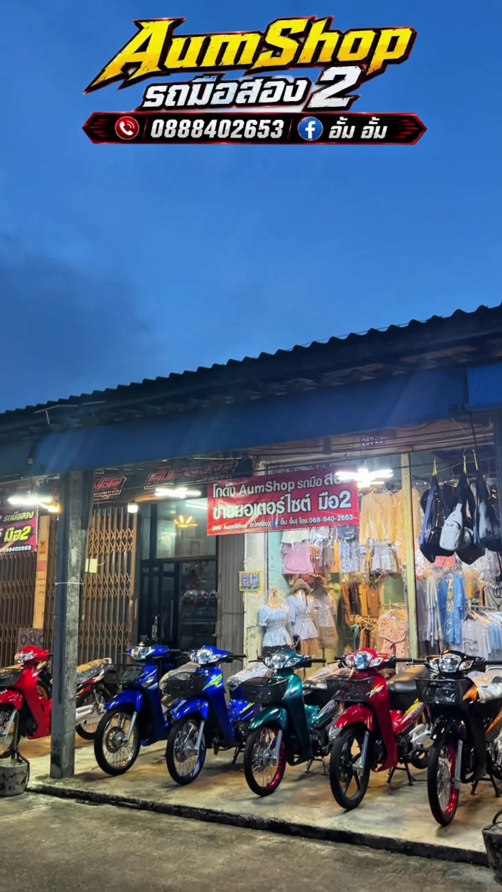 @𝗔𝘂𝗺𝗦𝗵𝗼𝗽 รถมือสอง✌🏻𝐕𝟏