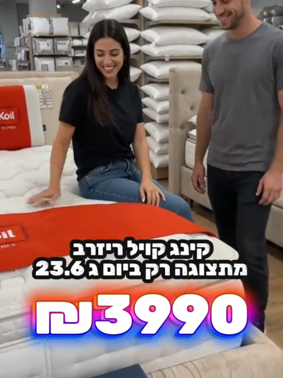 @אלוף המזרונים