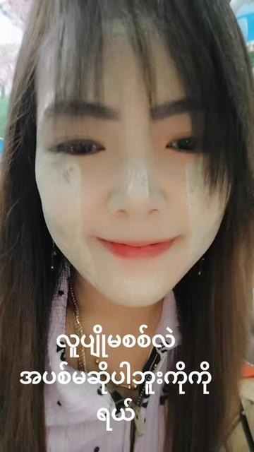 @မမပဲခူးသူ