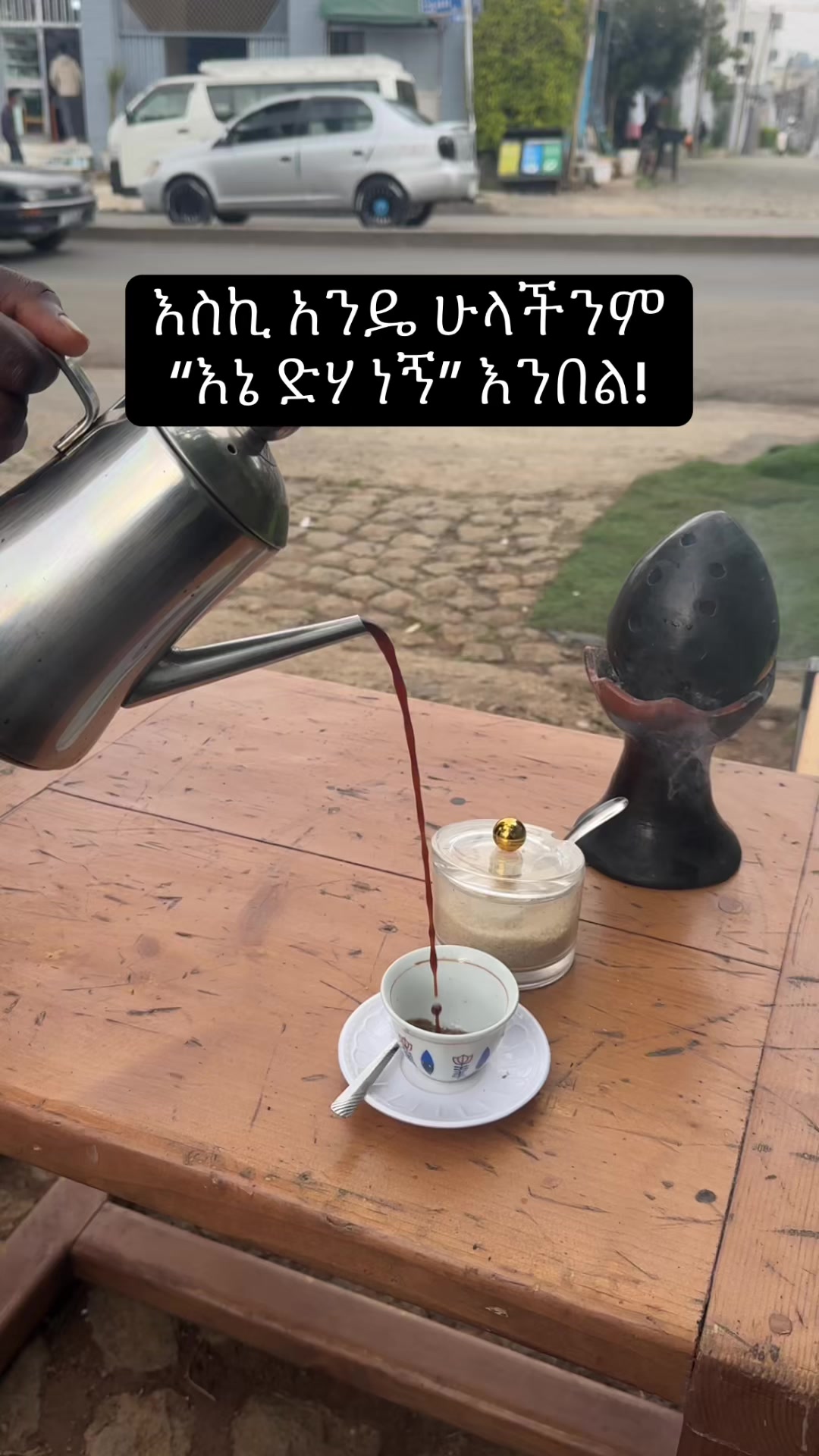 @ዳሞት ቡና