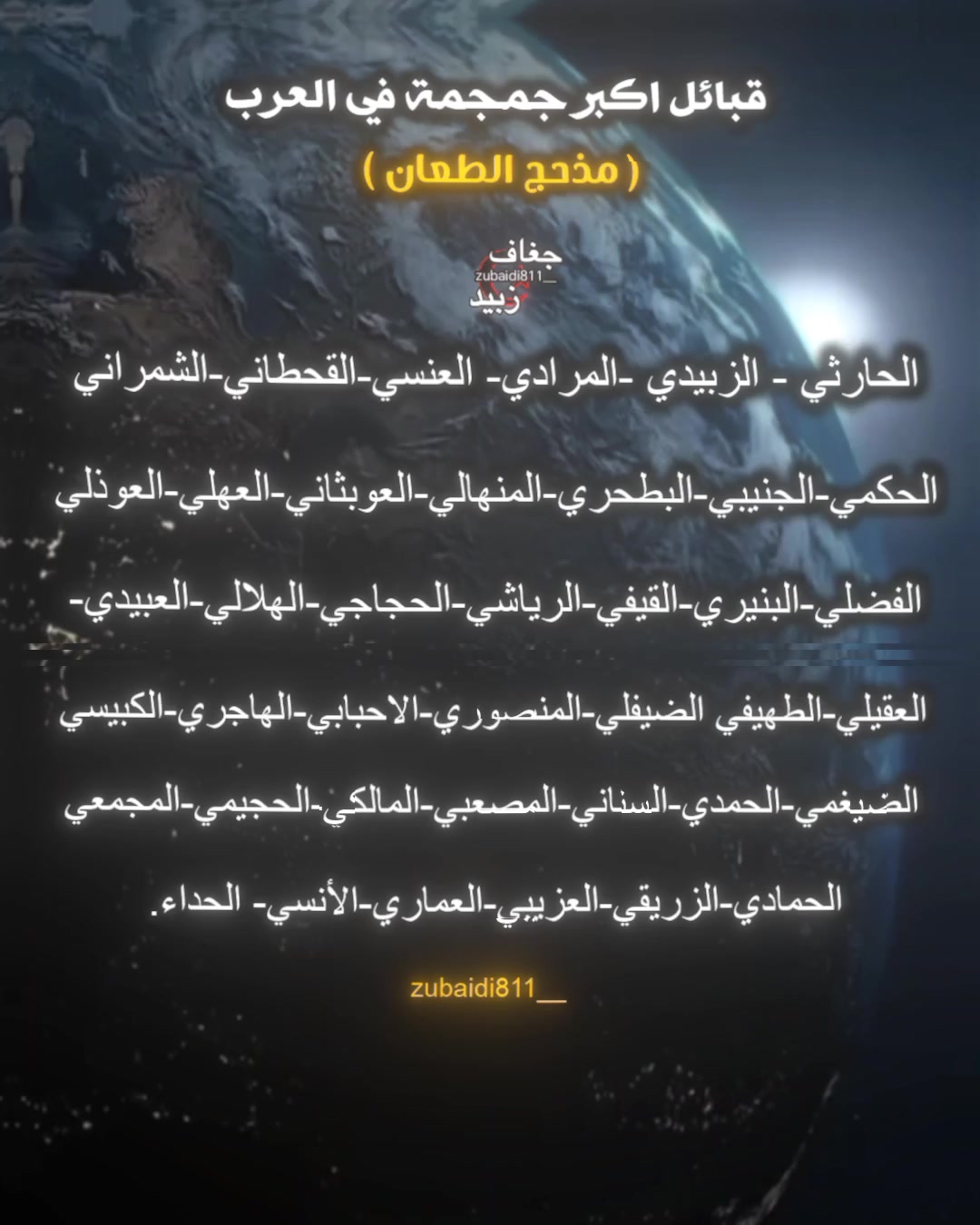 @جغاف زبيد ⁸¹¹☪︎