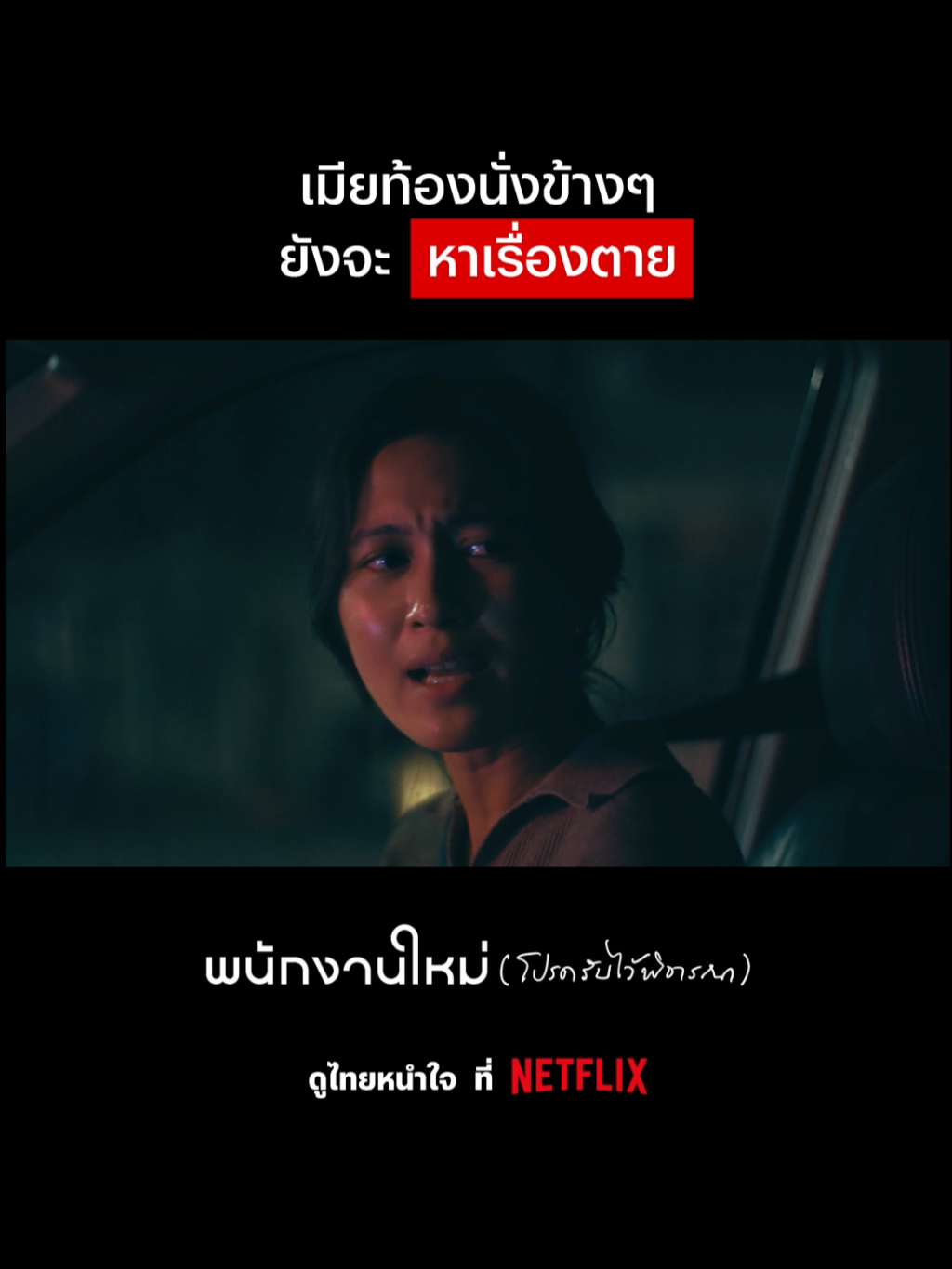 @Netflix Thailand