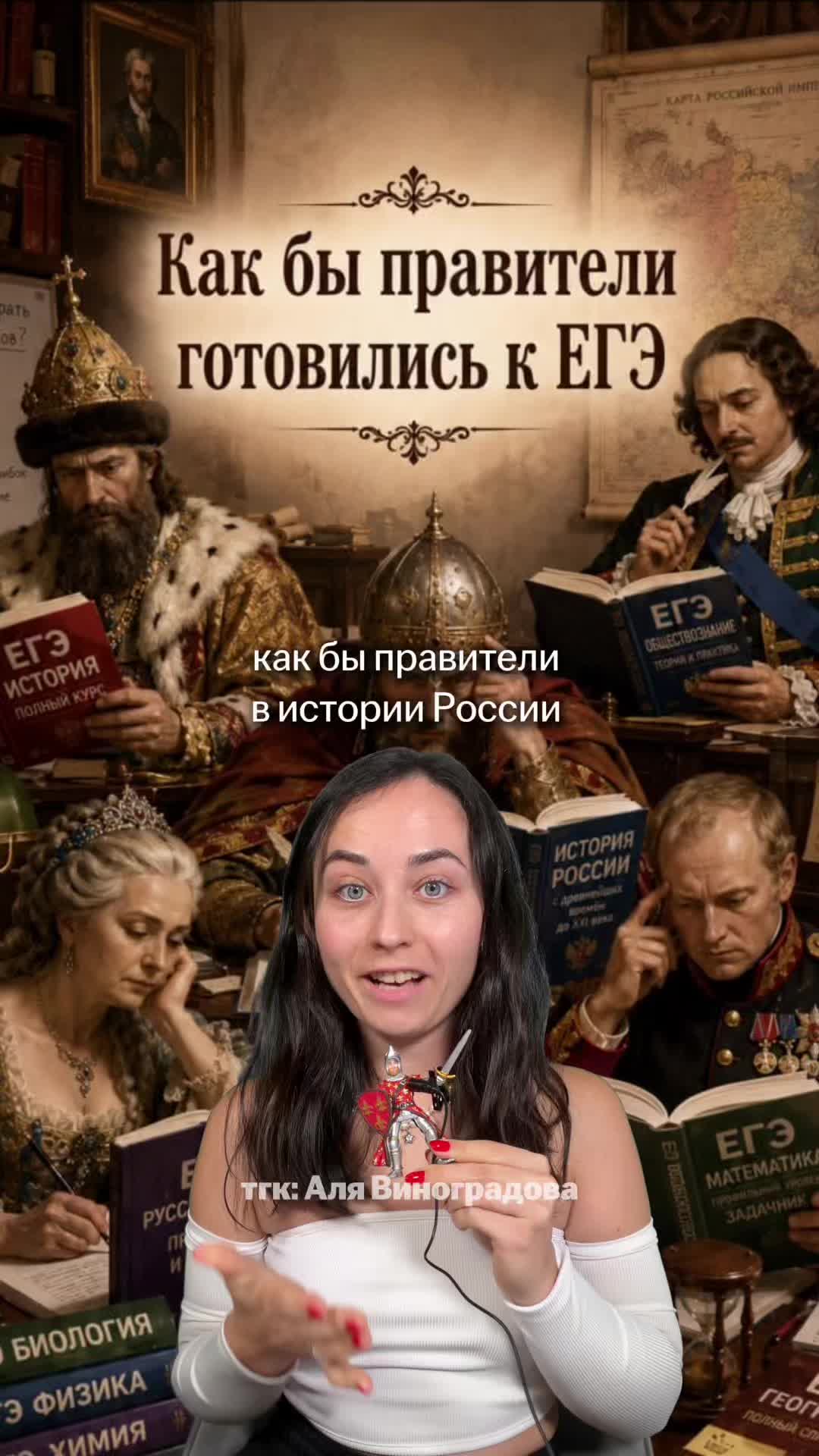 @АЛЯ ВИНОГРАДОВА | ИСТОРИЯ ЕГЭ