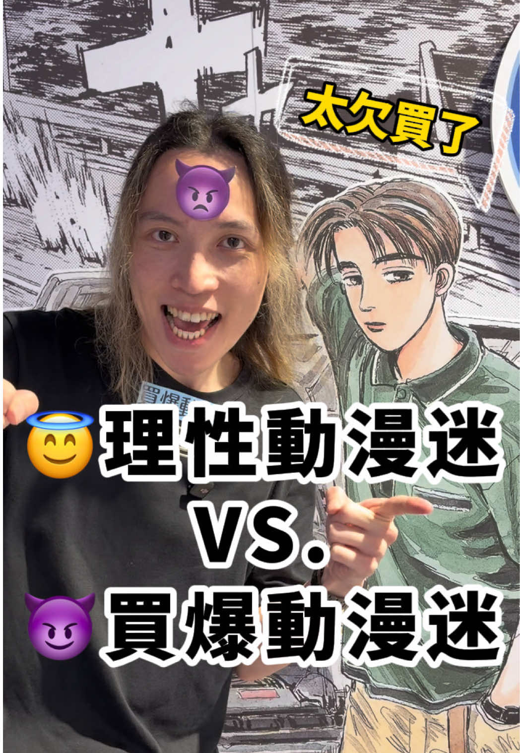 @明儒|生活充滿動漫的男子