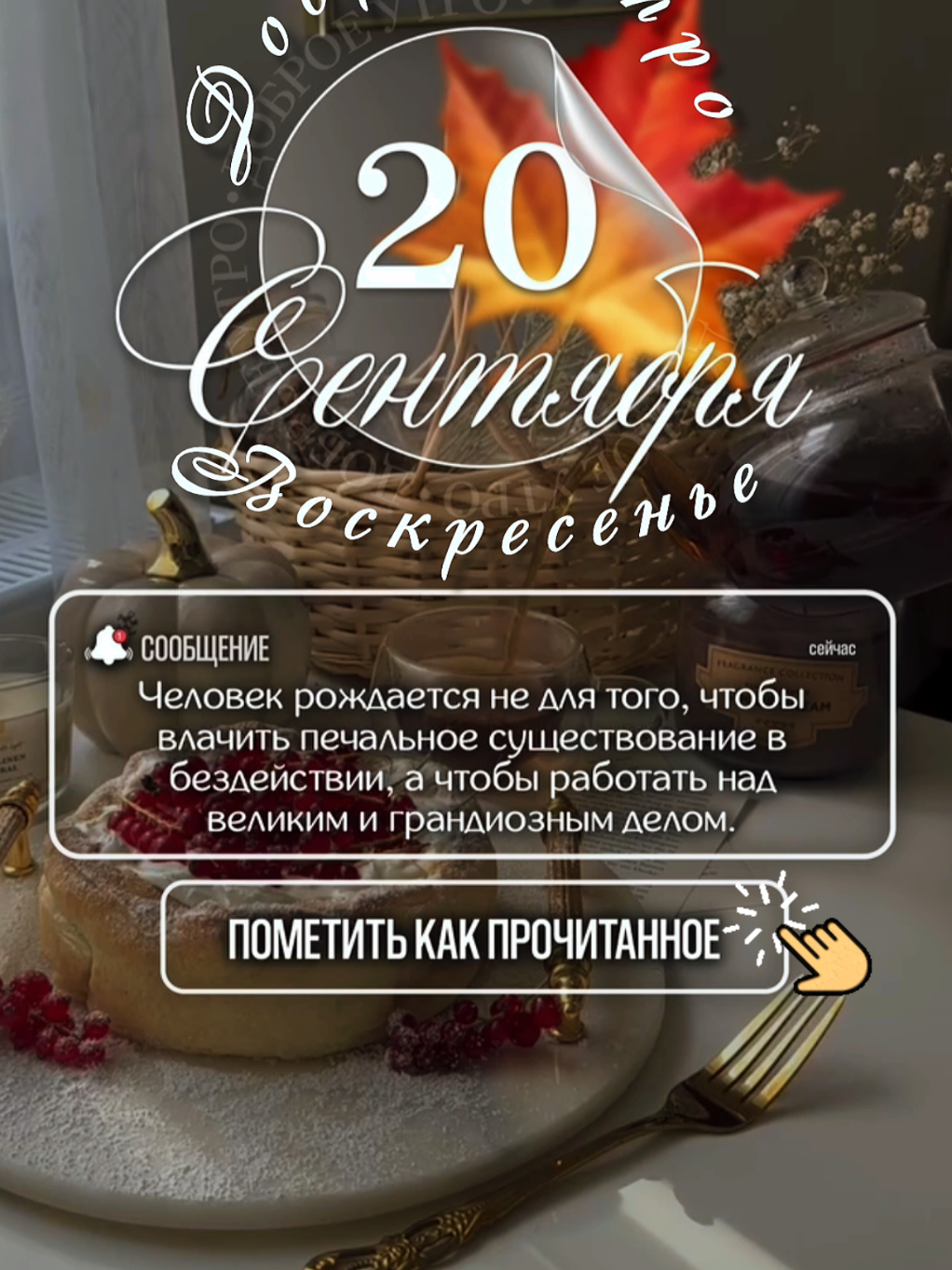 @Ирина goodmorning