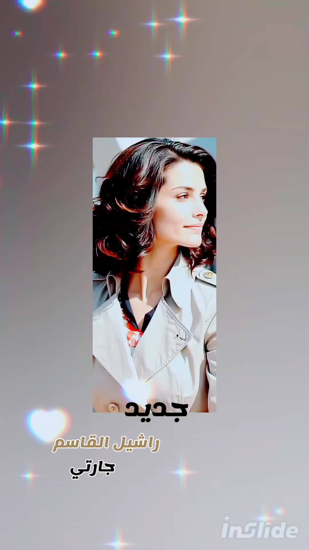 @راشيل القاسم