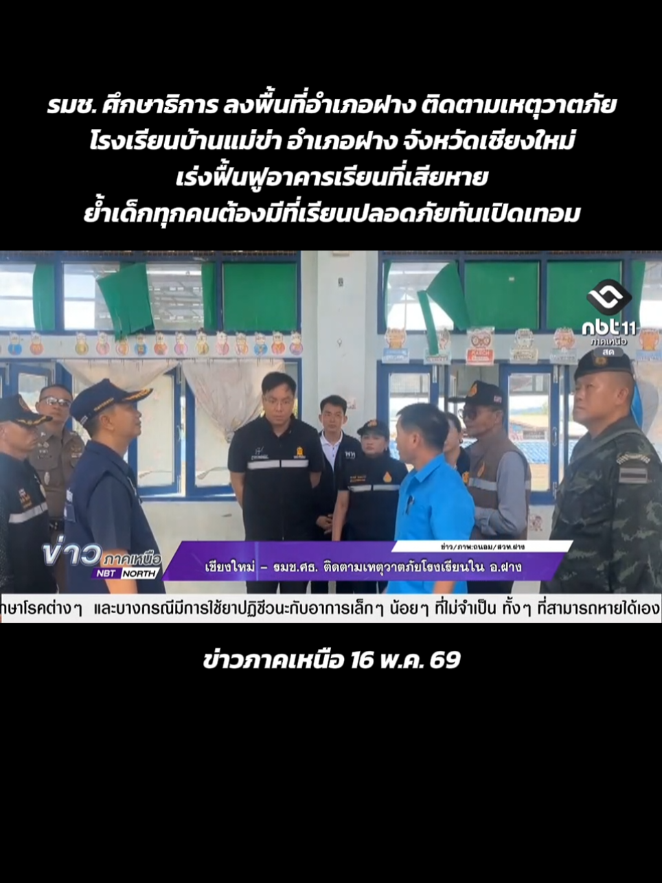 @สวท.ฝาง FM 89.25 MHz