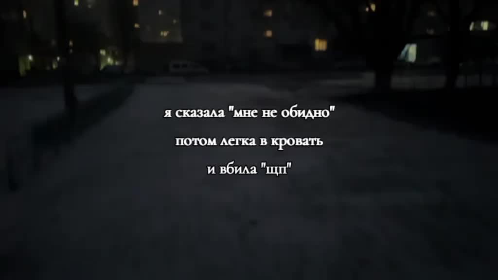 @щп