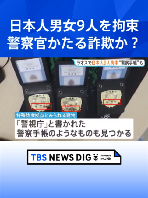 @TBS NEWS DIG Powered by JNN