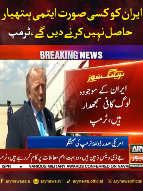 @ARY NEWS