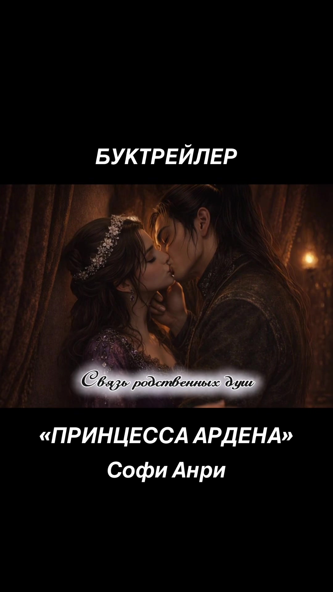 @Софи Анри | Автор 📖