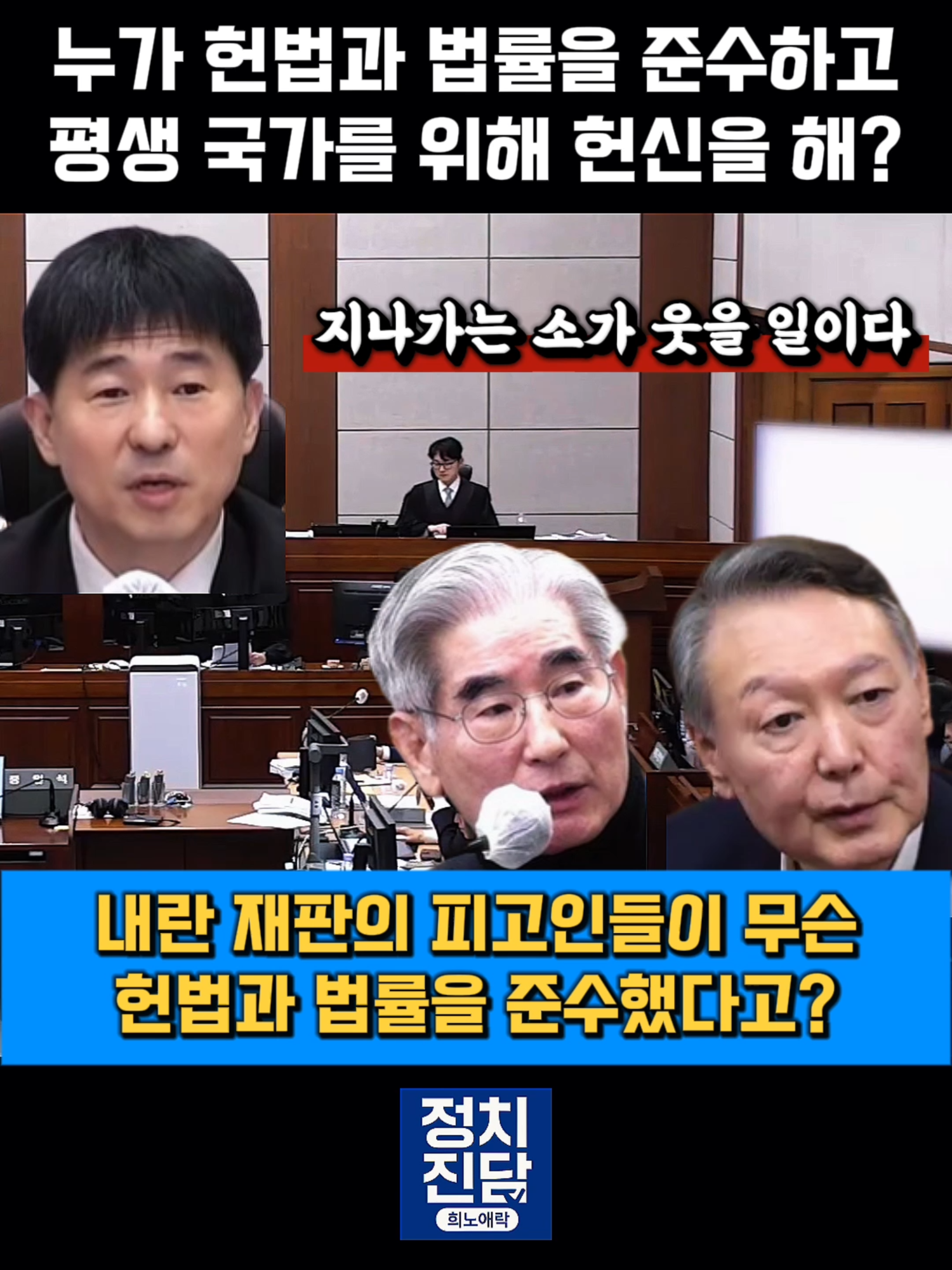 @정치진담