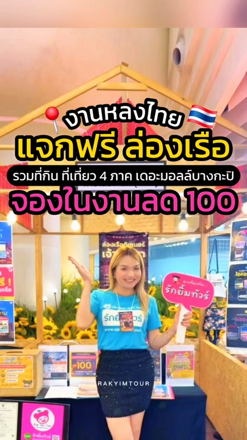 @รักยิ้มทัวร์