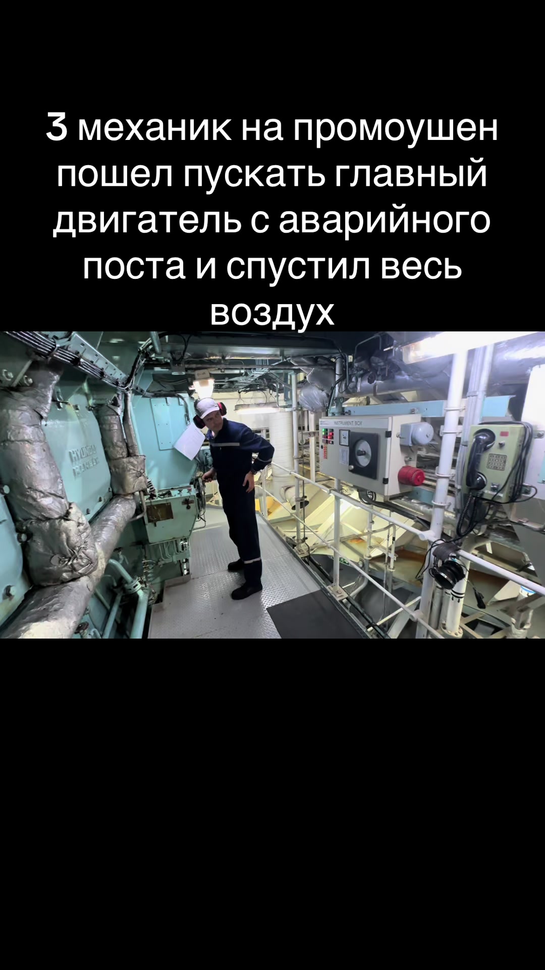 @Страшный механик