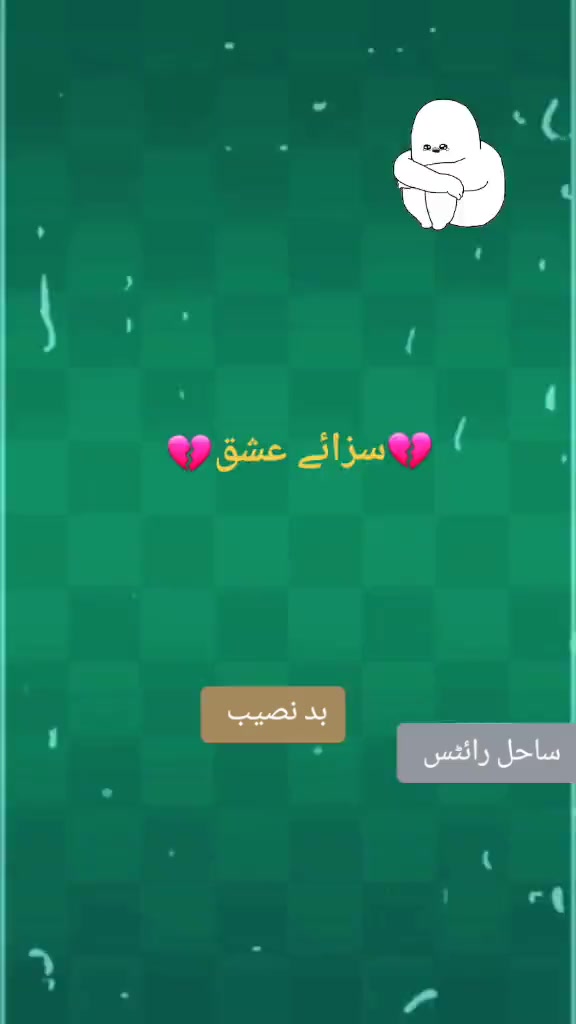 @💘سزائے عشق💘