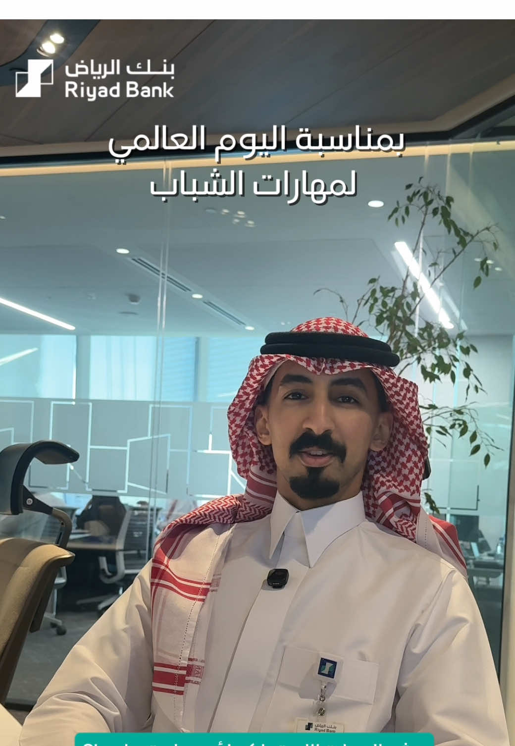 @بنك الرياض