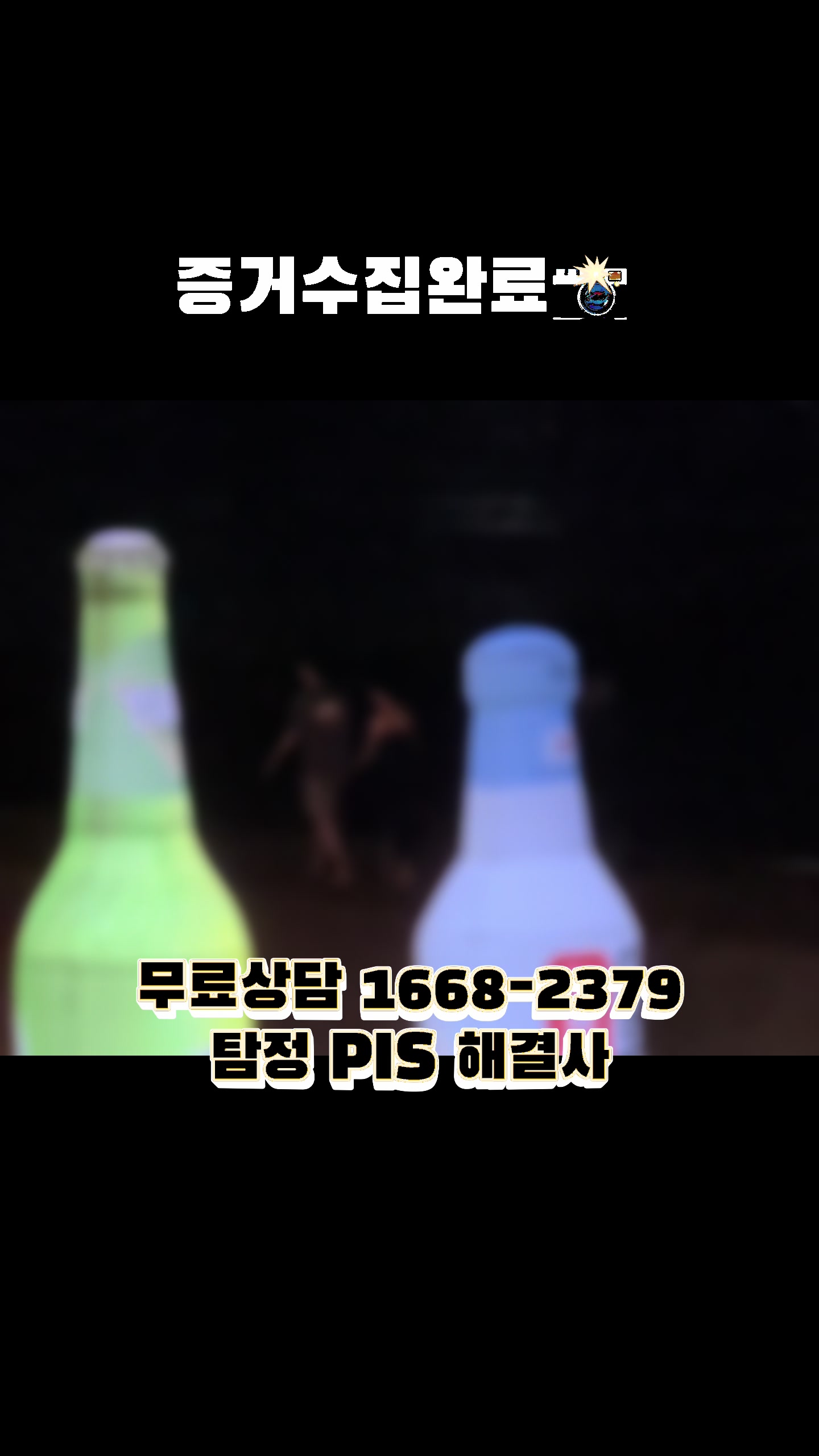 @흥신소PIS탐정법인