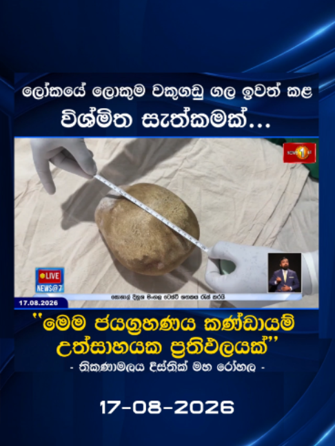 @Newsfirst Sri Lanka