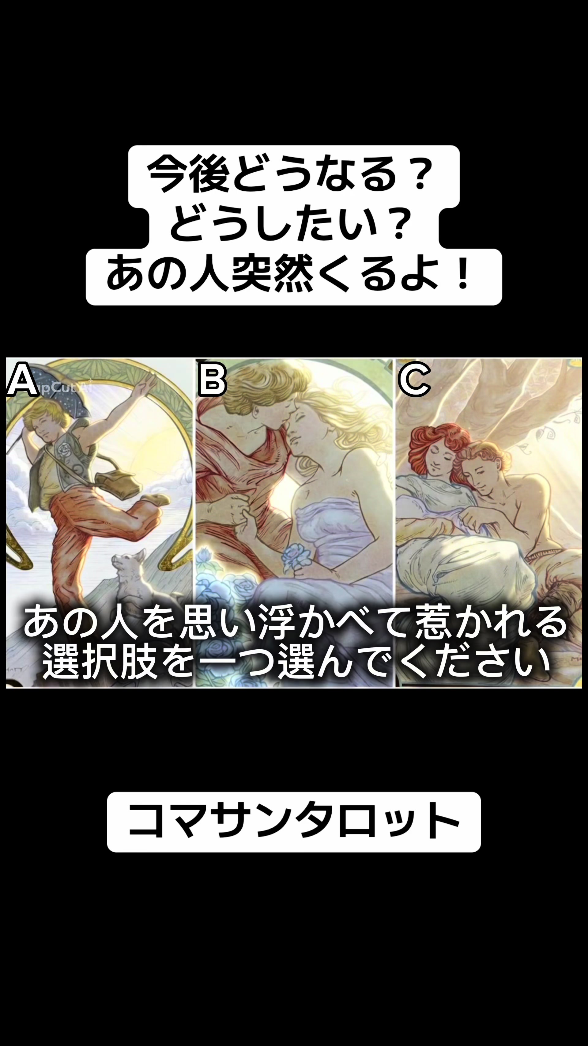 @こまさん/タロット王子