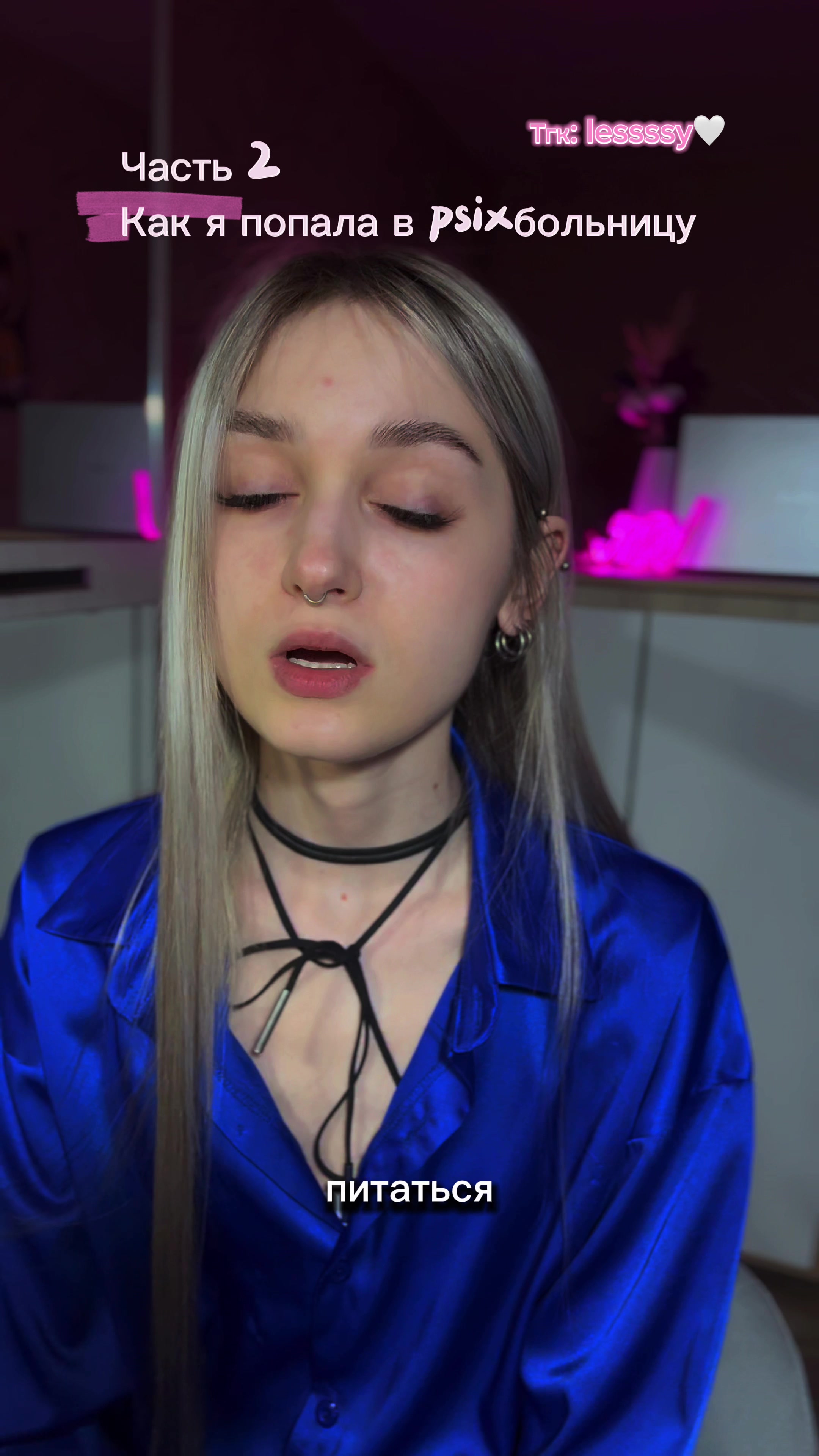 @ТГК: Lesssy🤍