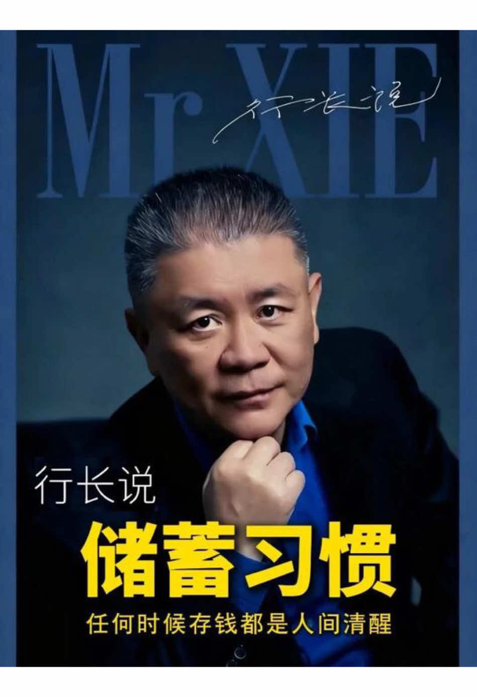@Mr.Xie&lsquo;s World Talk