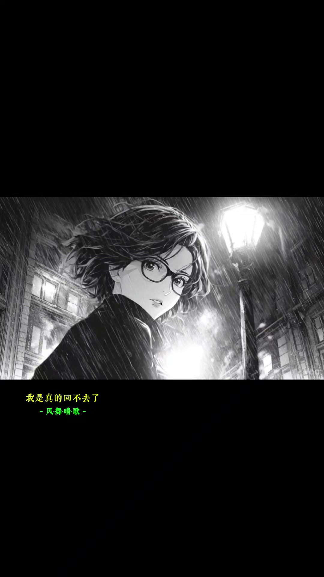 @风&middot;舞&middot;晴&middot;歌