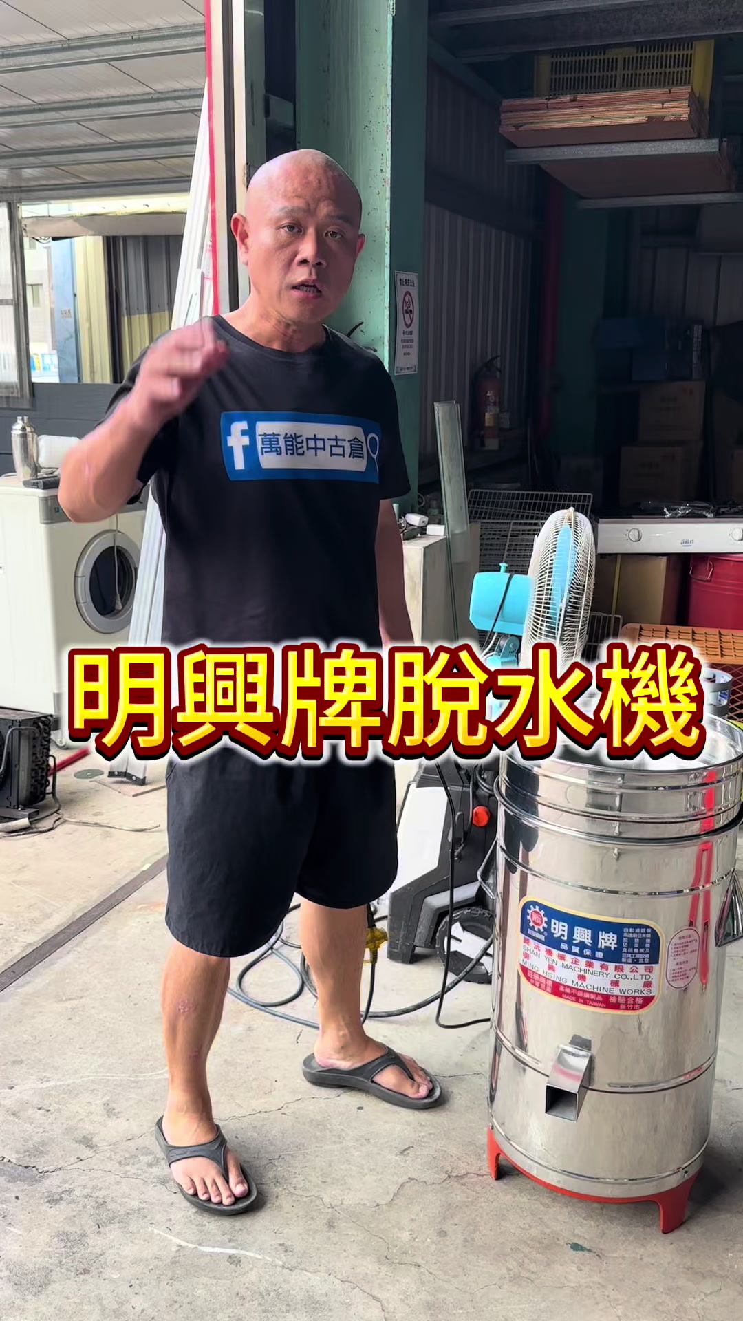 @萬能中古倉長阿霆