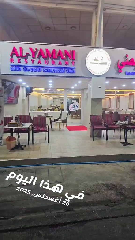 @المطعم اليمني بتايا