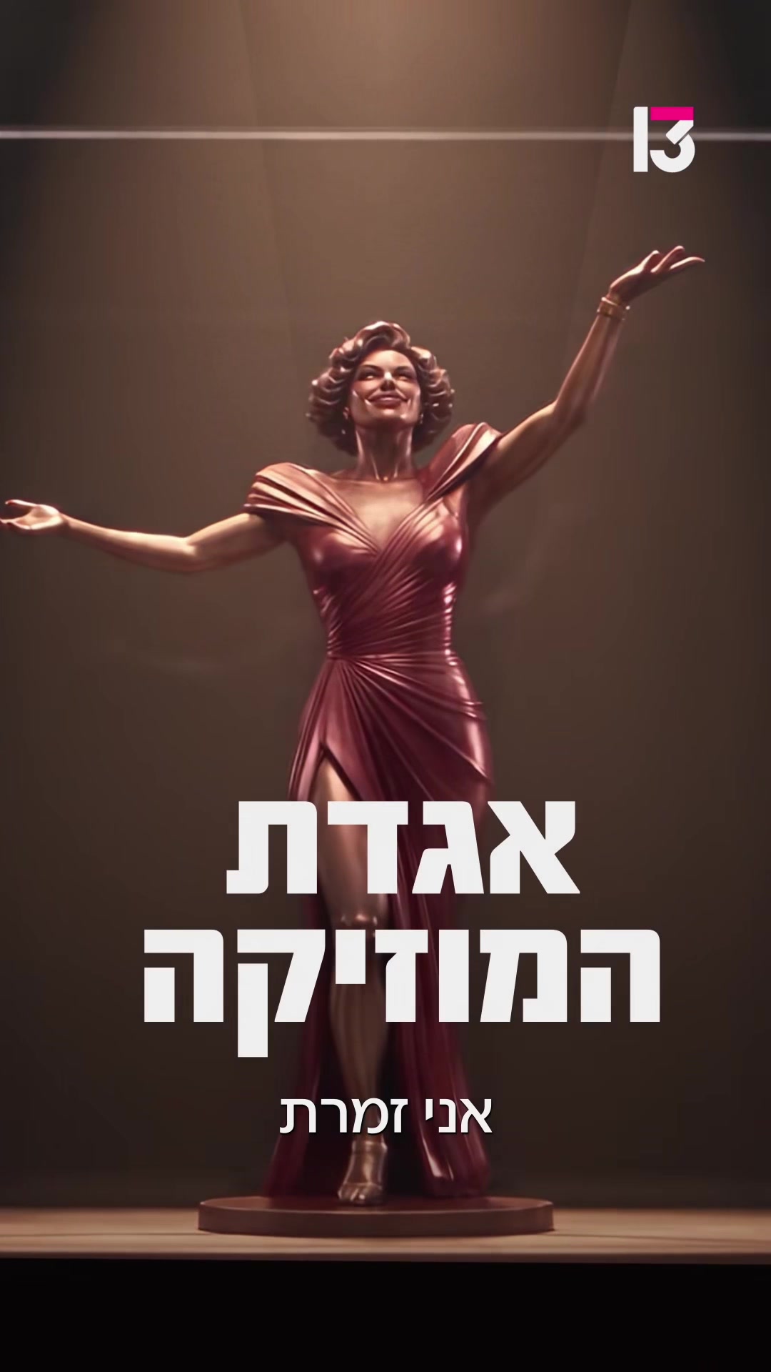@רשת 13