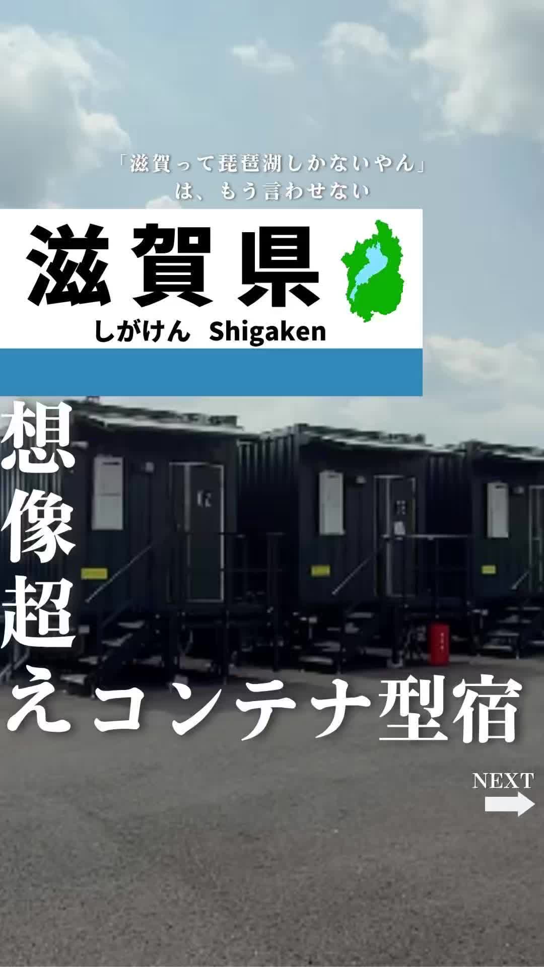 @せい｜滋賀県民｜滋賀県発、駅ごとに旅行スポットをお届け