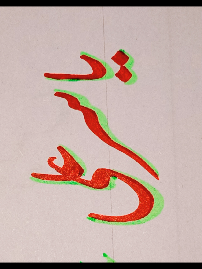 @P❤️A Calligraphy✍️