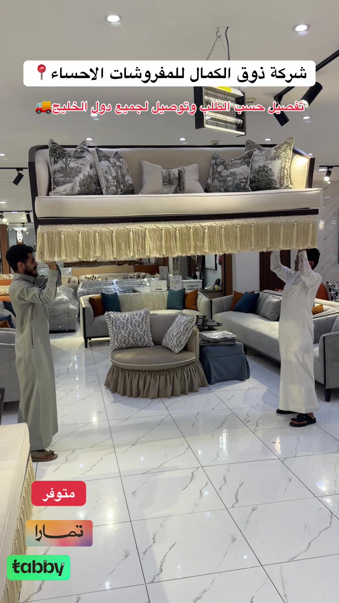 @ذوق الكمال للمفرشات الاحساء💯✅