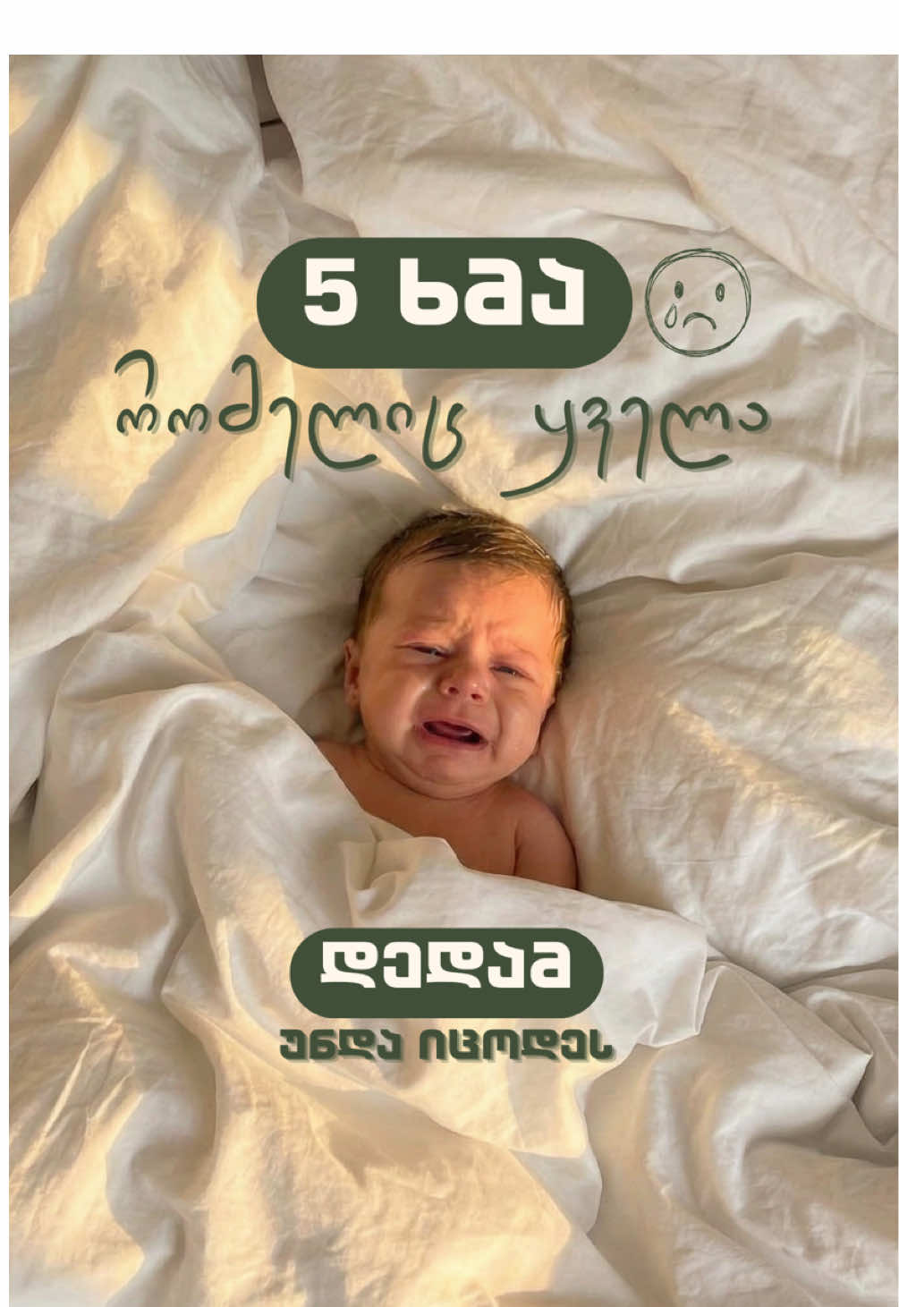 @Dreamora Baby | ბავშვთა ძილი