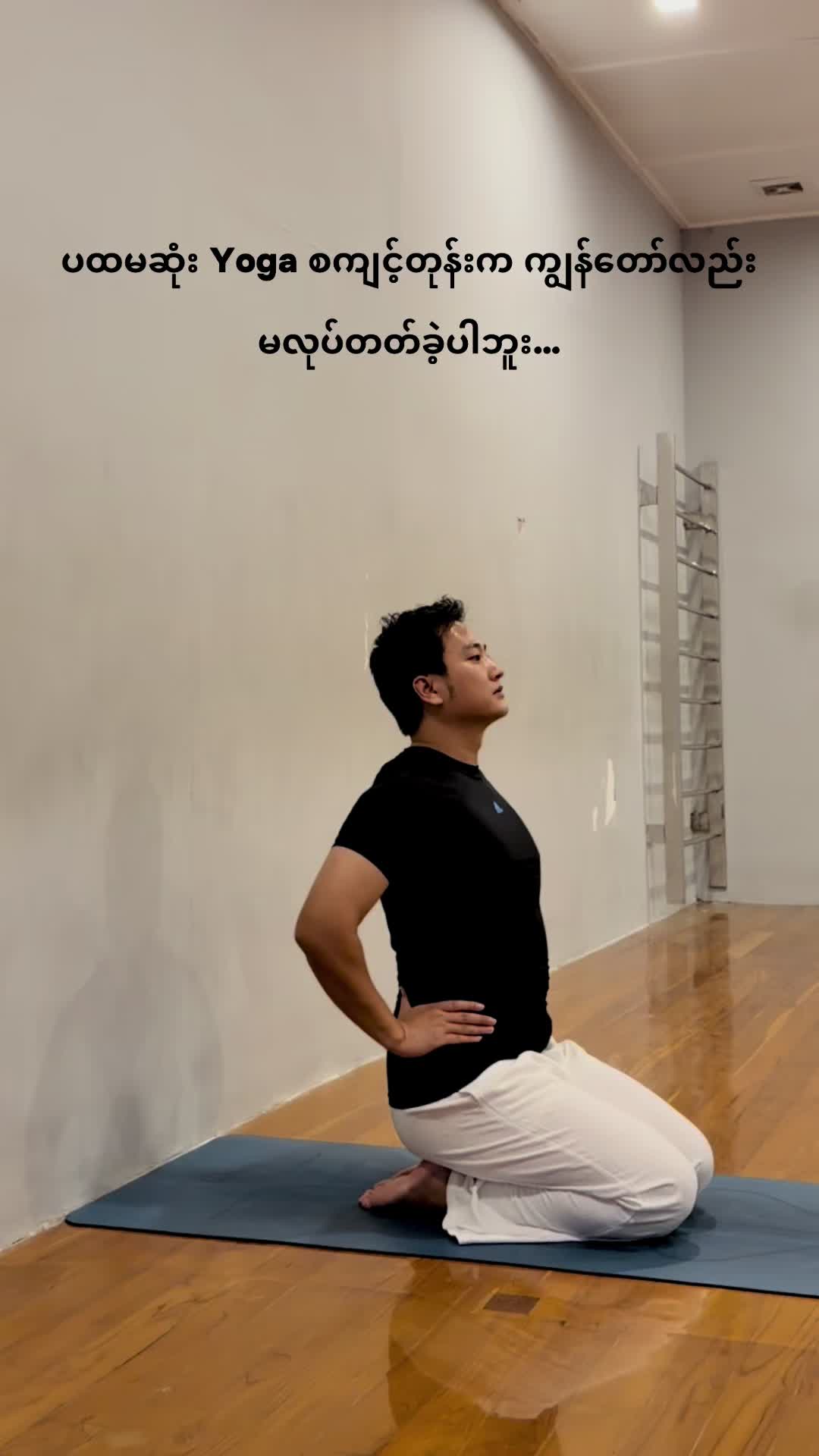 @Yoga With Thurein ð§âïž