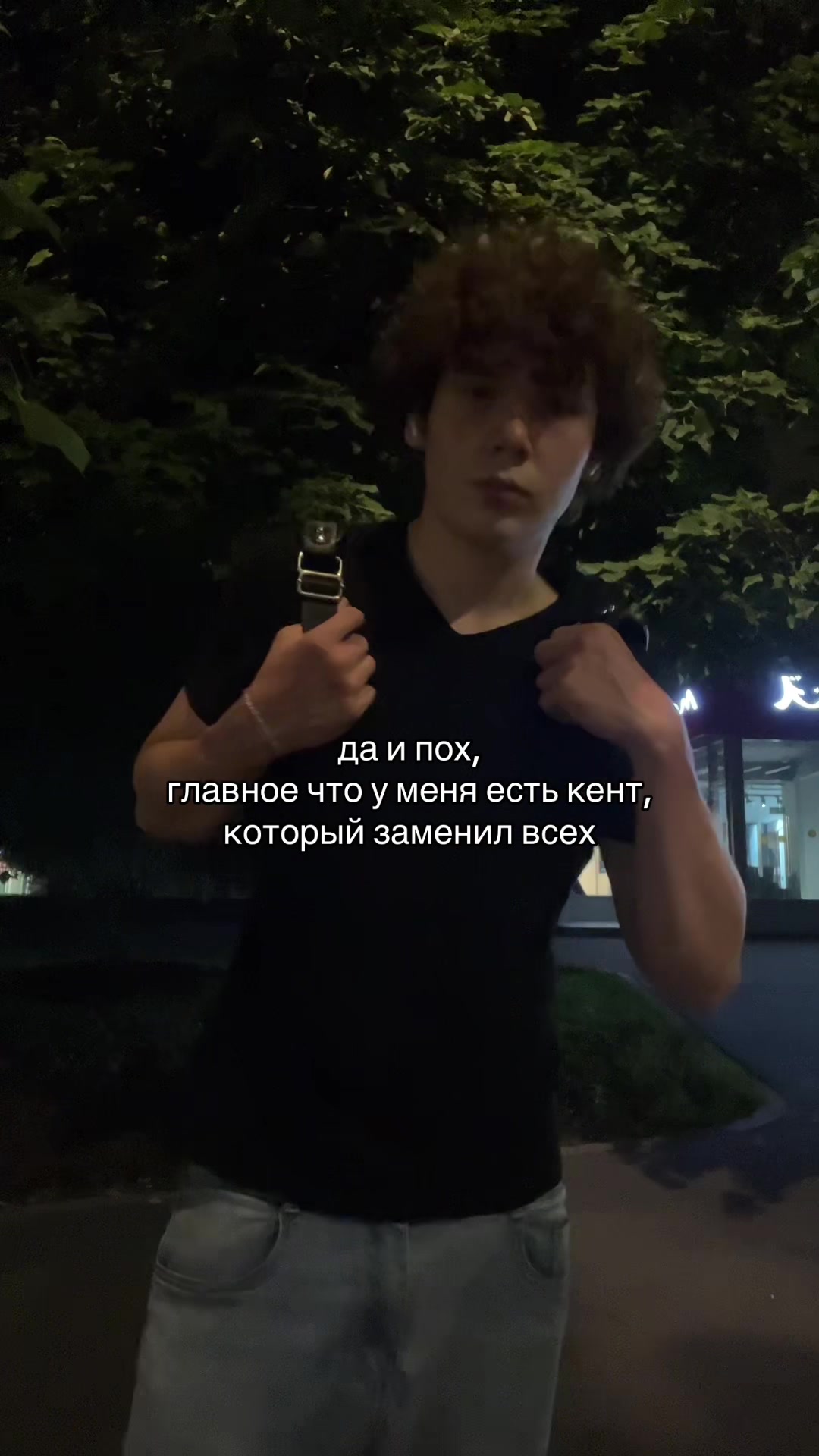 @тгк: степка стиляга 🥷