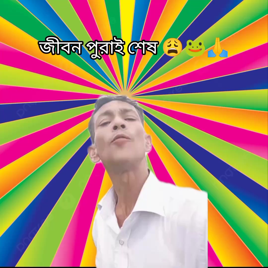 @🎭 ভন্ড কবি 🎭