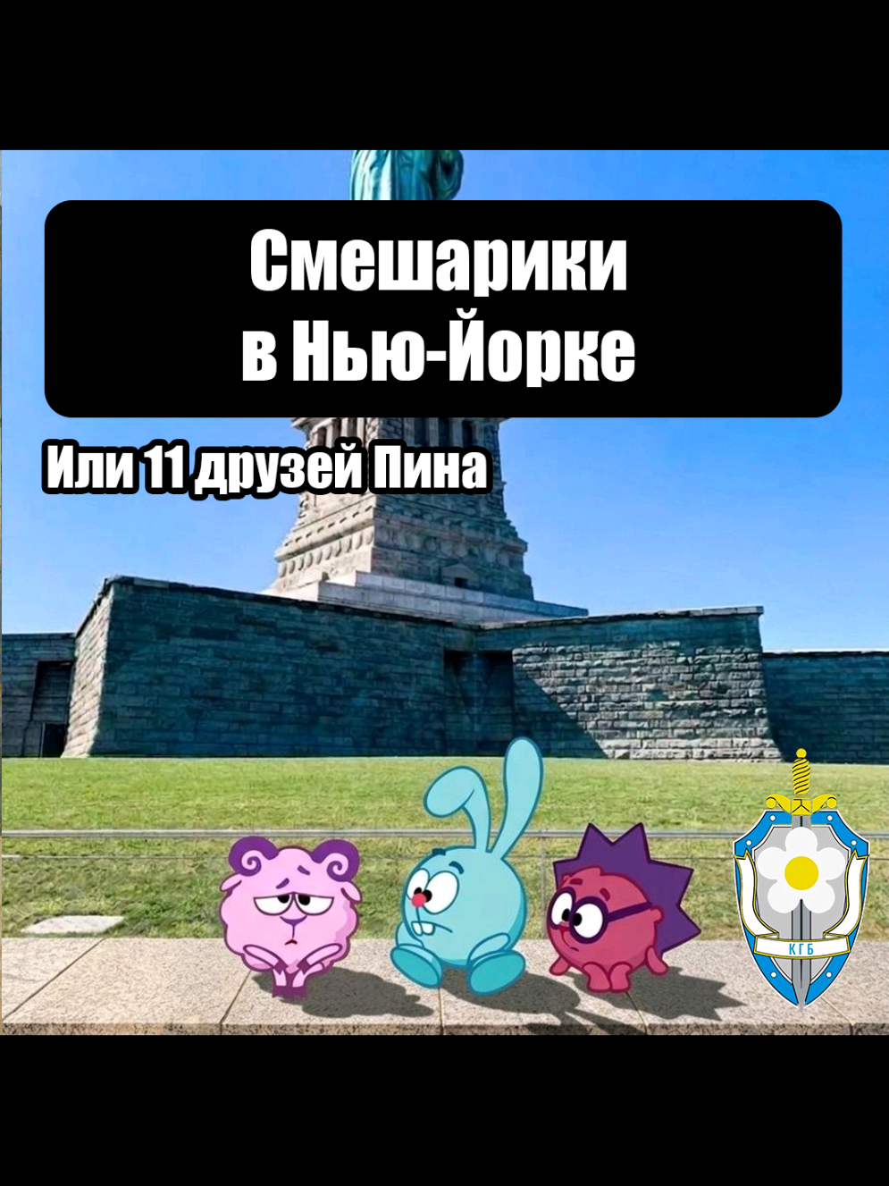 @КГБ Ромашковой Долины