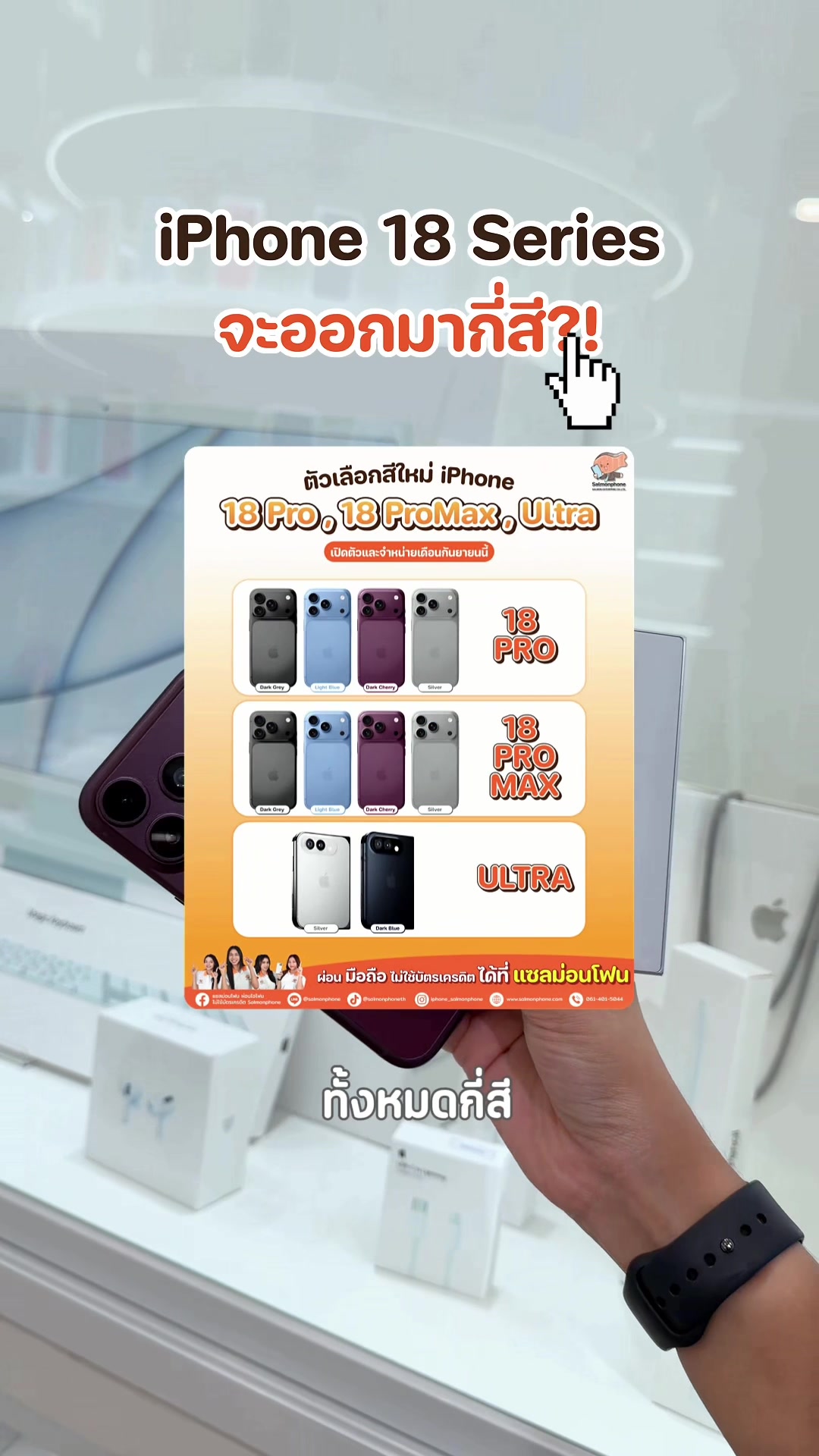 @แซลม่อนโฟนที่ผ่อนมือถือ