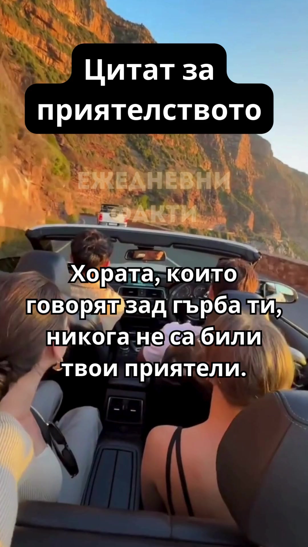 @Ежедневни факти