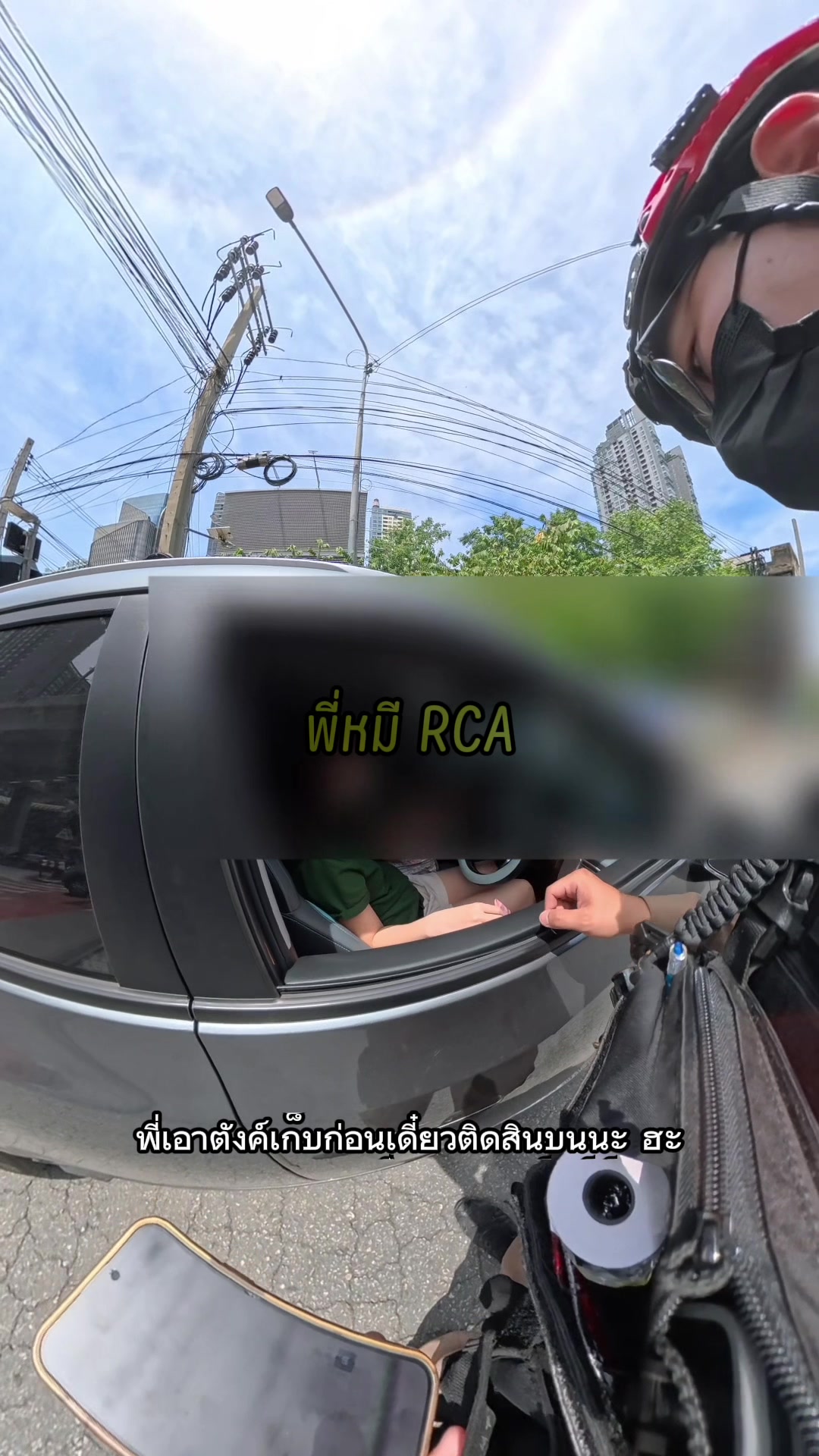 @พี่หมี RCA (Traffic Pol.)