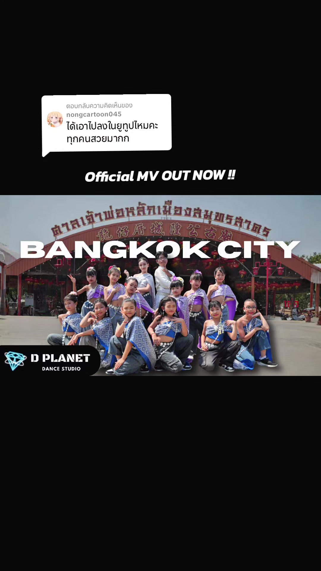 @DPLANET เรียนเต้นสมุทรสาคร💃🏻