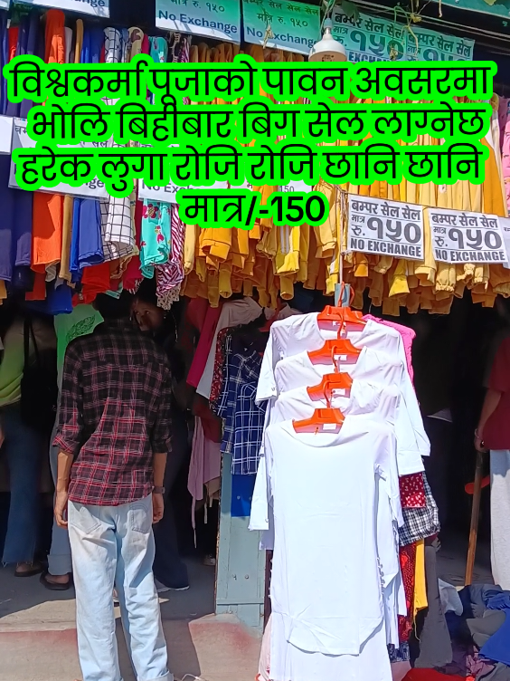 @टिकटक भाइरल सस्तो पसल काठमाडौँ