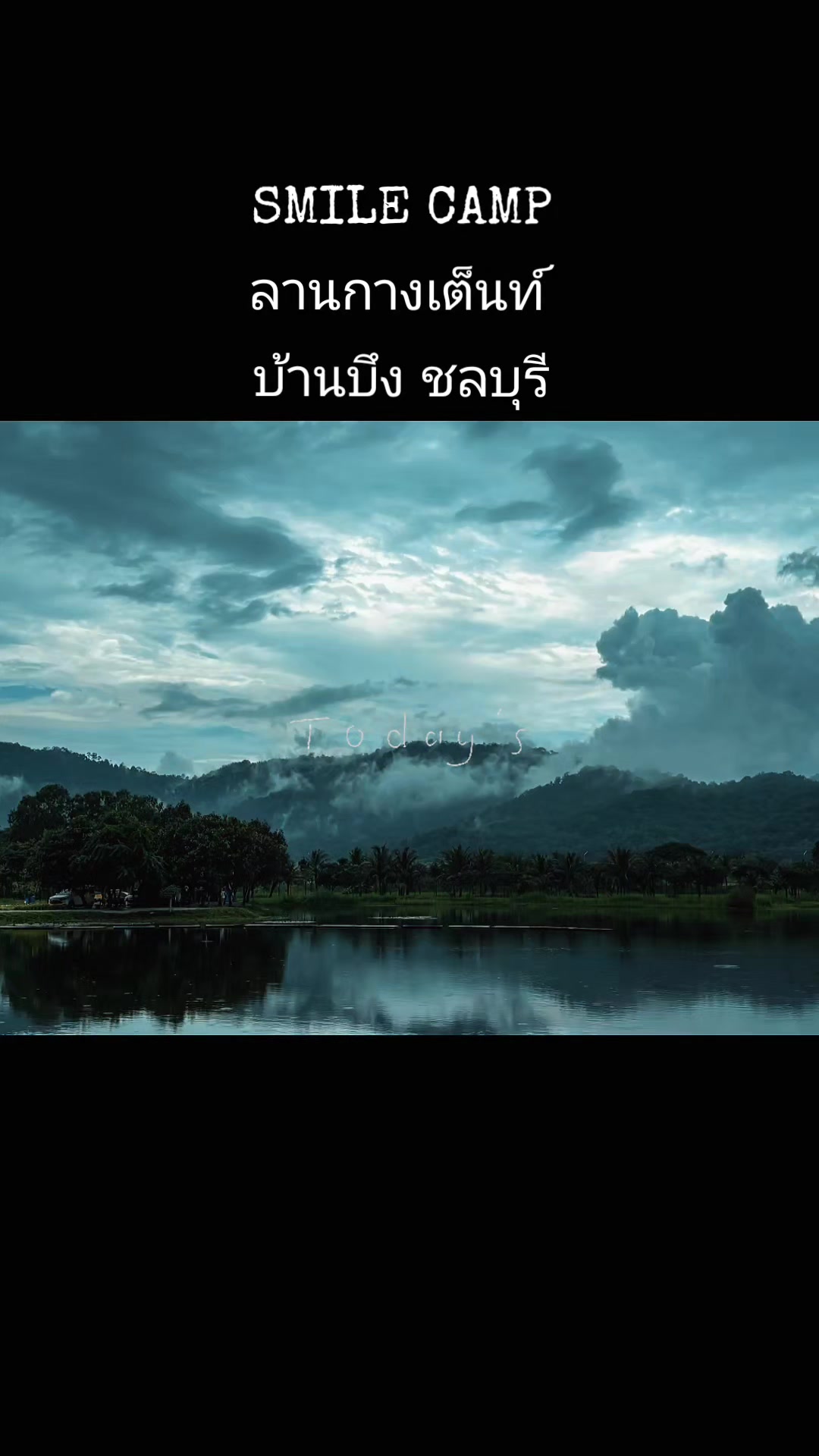 @SMILE CAMP ลานกางเต็นท์
