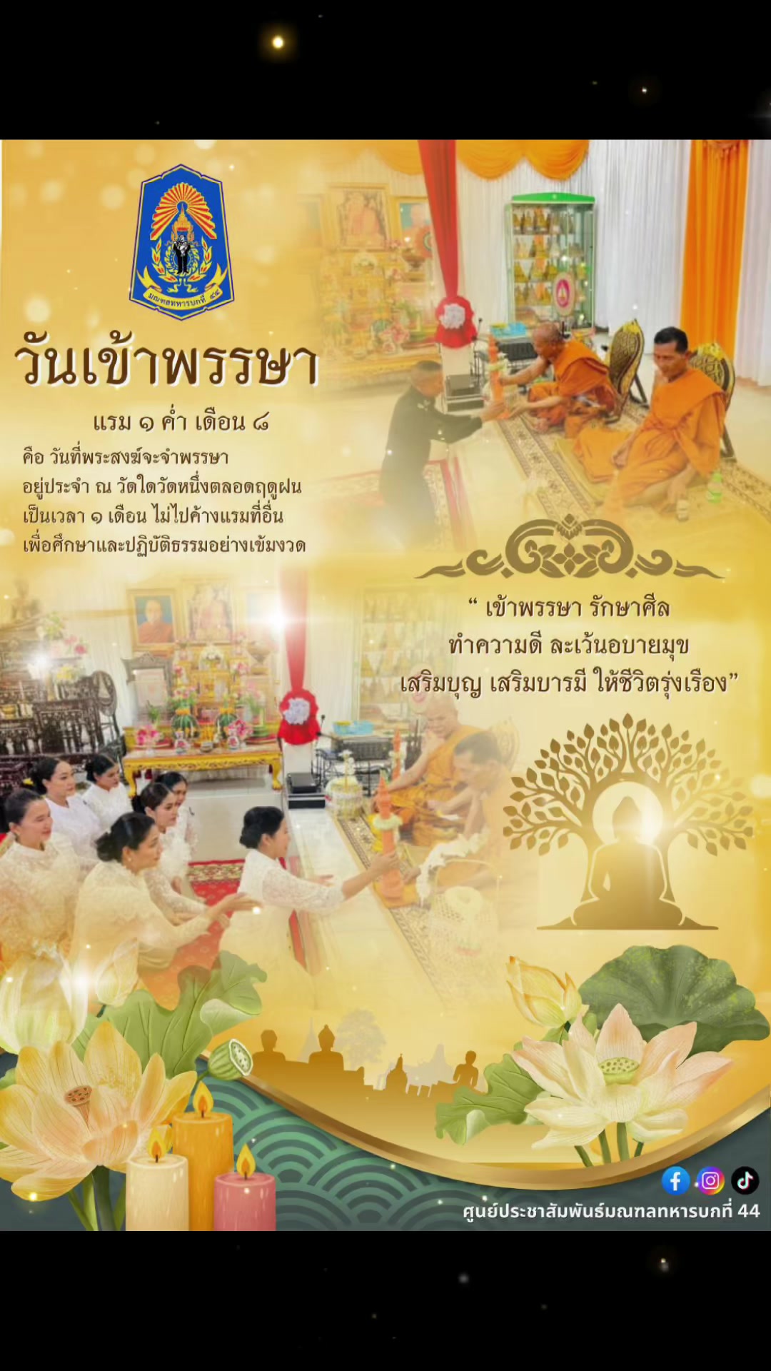 @ศูนย์ประชาสัมพันธ์ มทบ.44