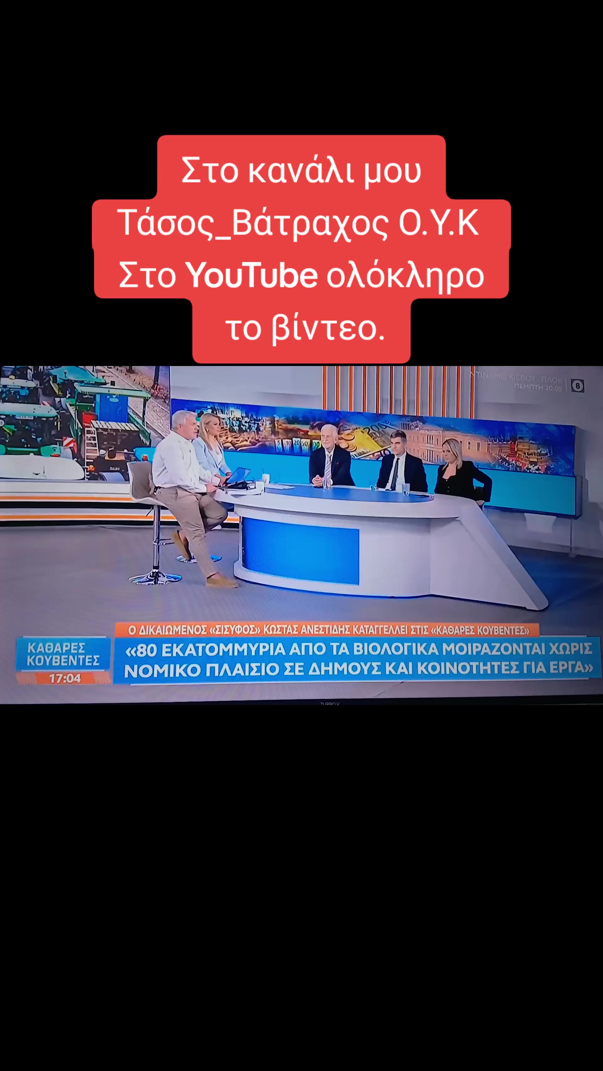 @🐸Τάσος (Βάτραχος)🐸